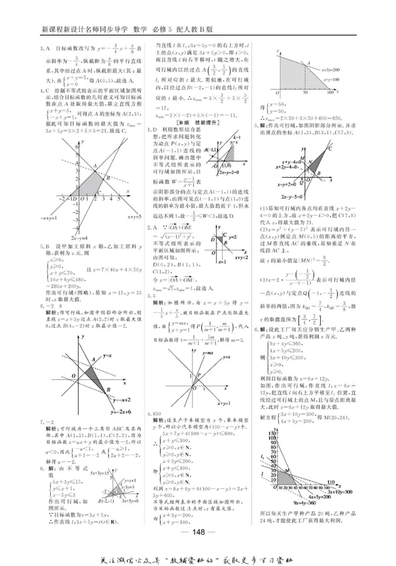 名师同步导学数学人教B版必修5_名师同步导学_高中数学