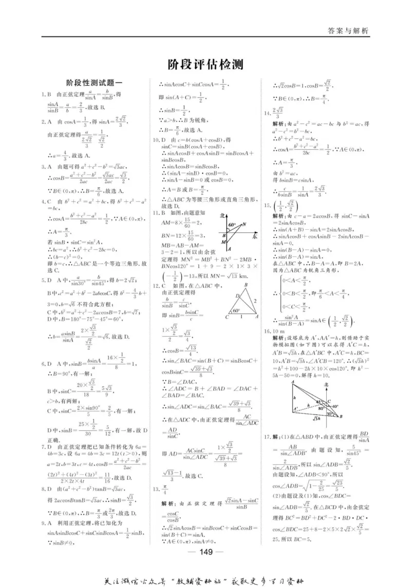 名师同步导学数学人教B版必修5_名师同步导学_高中数学