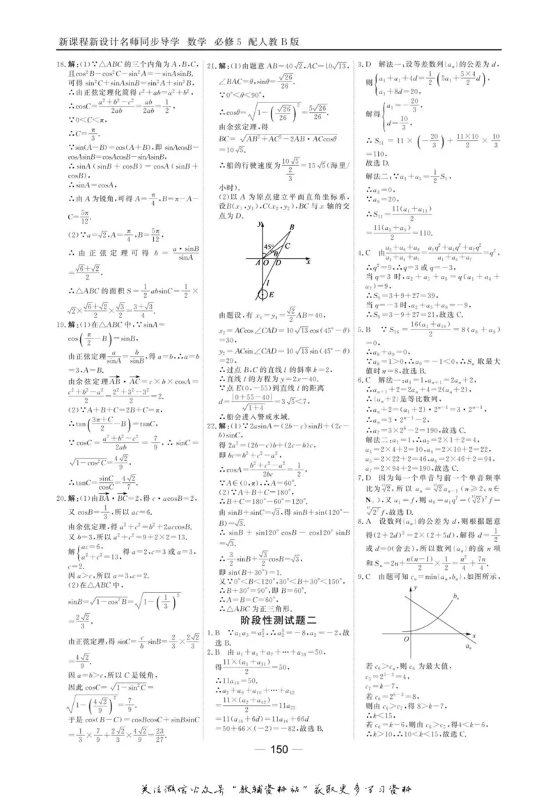 名师同步导学数学人教B版必修5_名师同步导学_高中数学