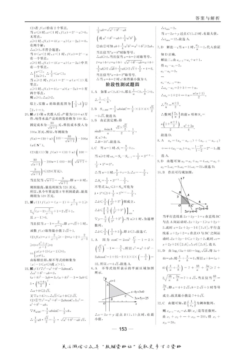 名师同步导学数学人教B版必修5_名师同步导学_高中数学