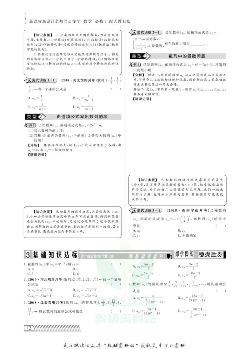 名师同步导学数学人教B版必修5_名师同步导学_高中数学