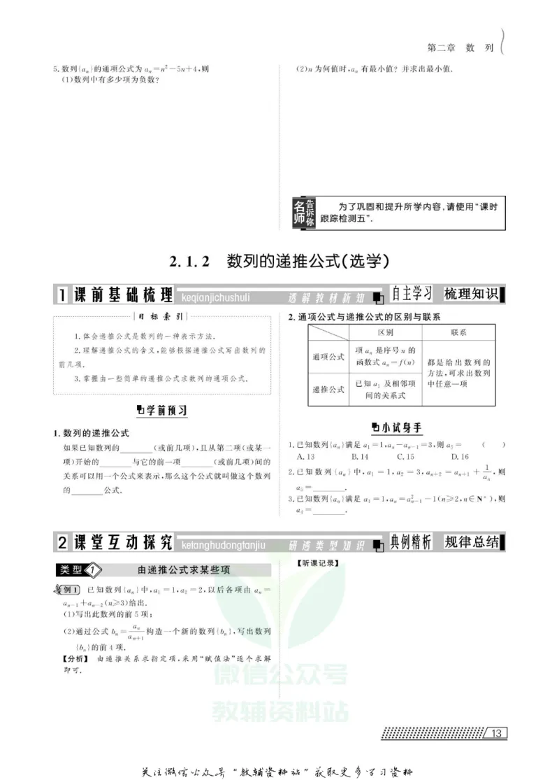 名师同步导学数学人教B版必修5_名师同步导学_高中数学