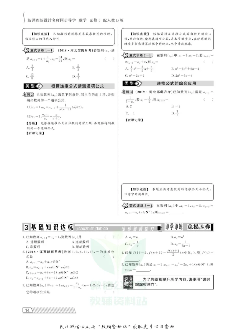 名师同步导学数学人教B版必修5_名师同步导学_高中数学