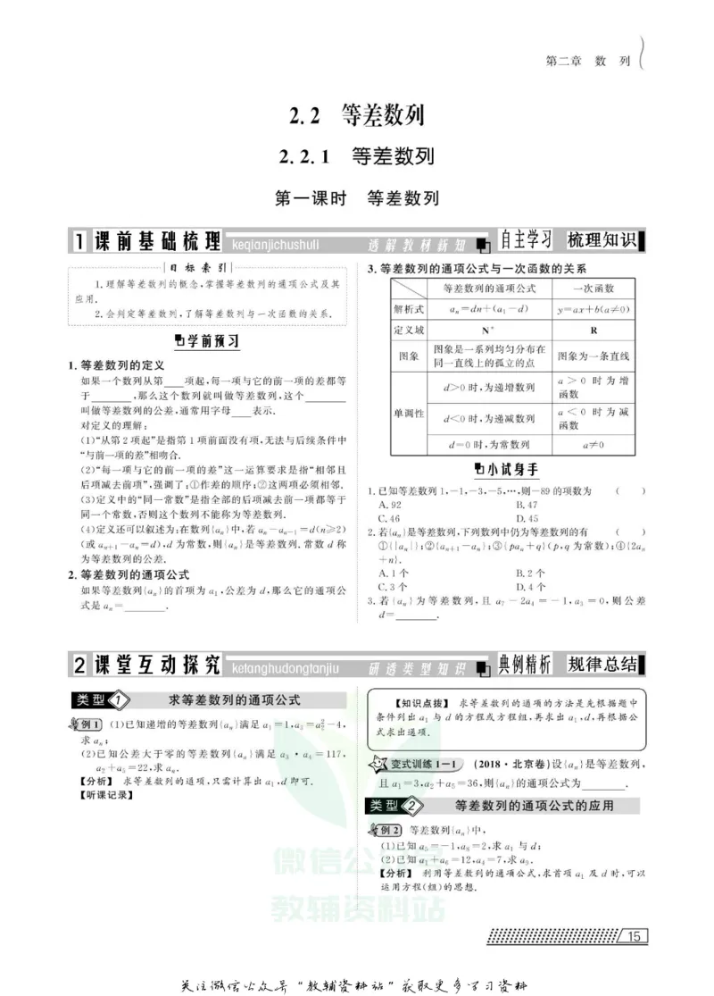 名师同步导学数学人教B版必修5_名师同步导学_高中数学