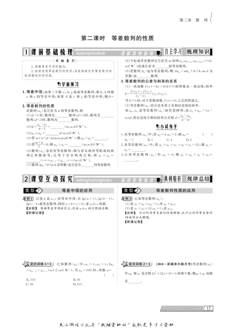 名师同步导学数学人教B版必修5_名师同步导学_高中数学