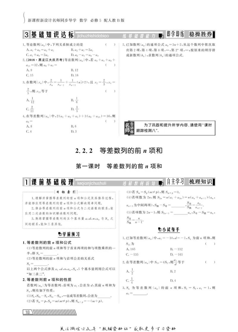 名师同步导学数学人教B版必修5_名师同步导学_高中数学