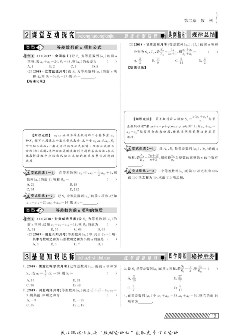 名师同步导学数学人教B版必修5_名师同步导学_高中数学
