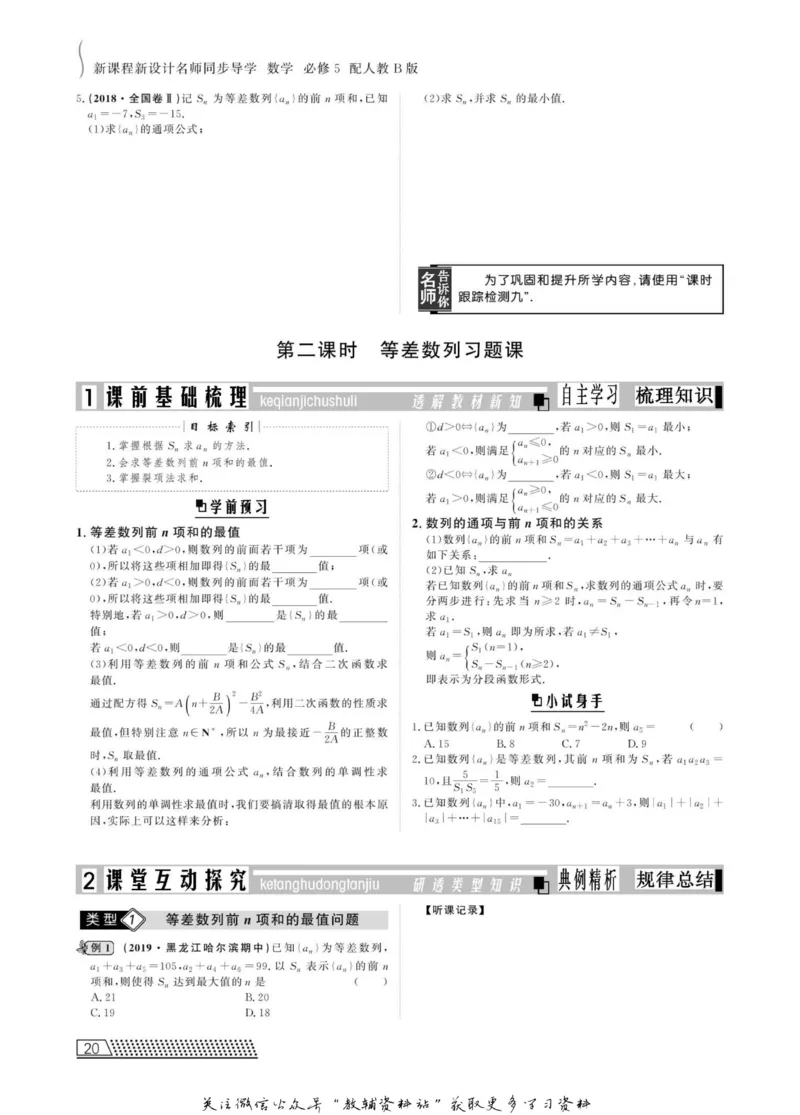 名师同步导学数学人教B版必修5_名师同步导学_高中数学