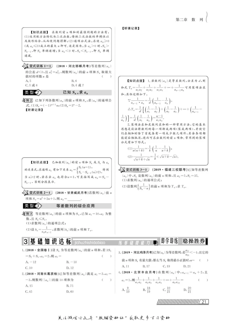 名师同步导学数学人教B版必修5_名师同步导学_高中数学