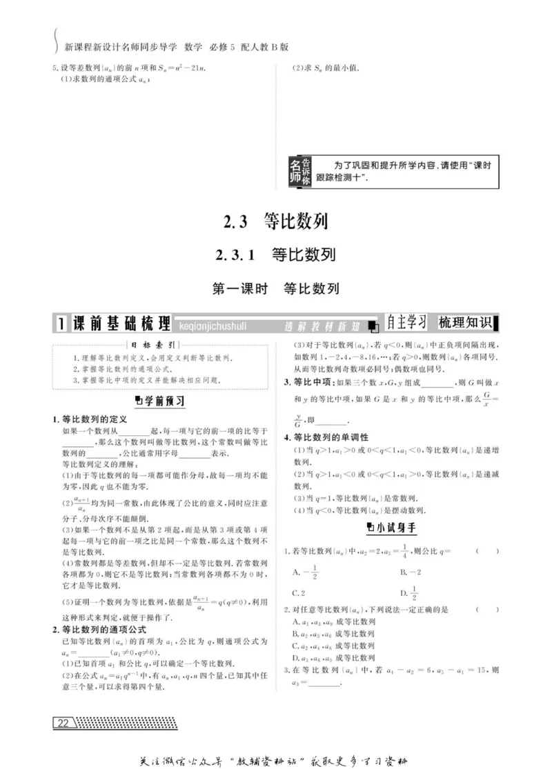 名师同步导学数学人教B版必修5_名师同步导学_高中数学
