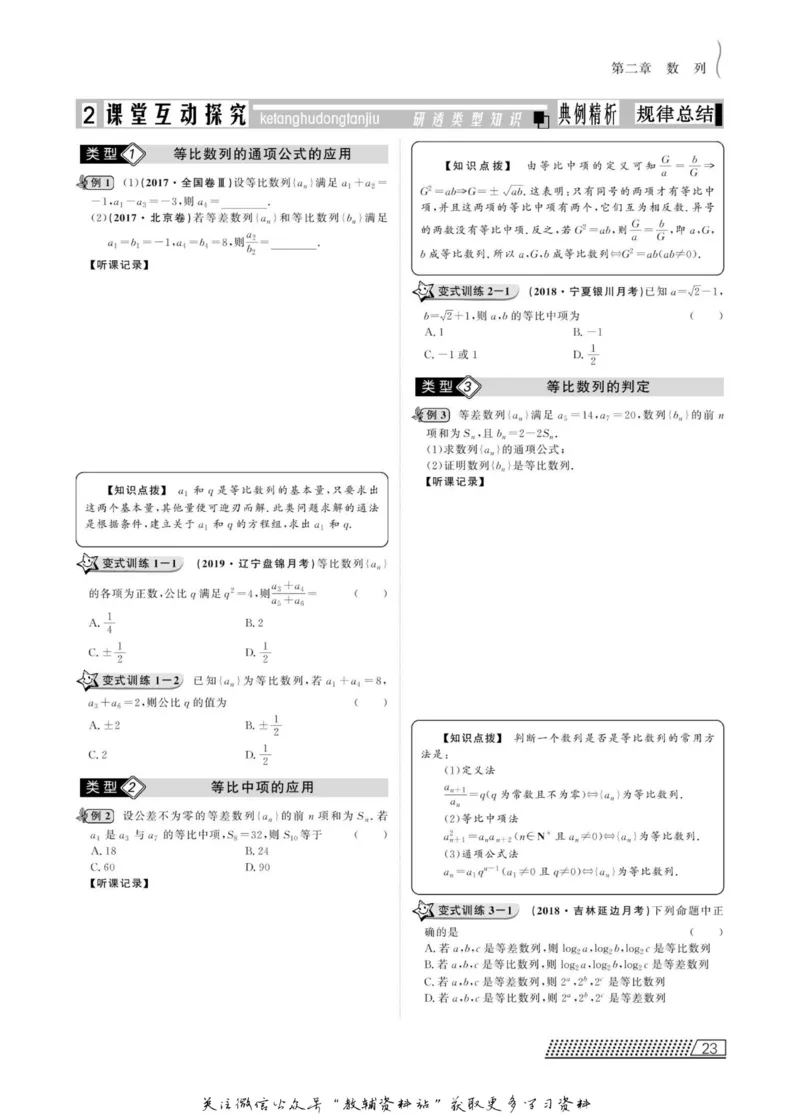 名师同步导学数学人教B版必修5_名师同步导学_高中数学