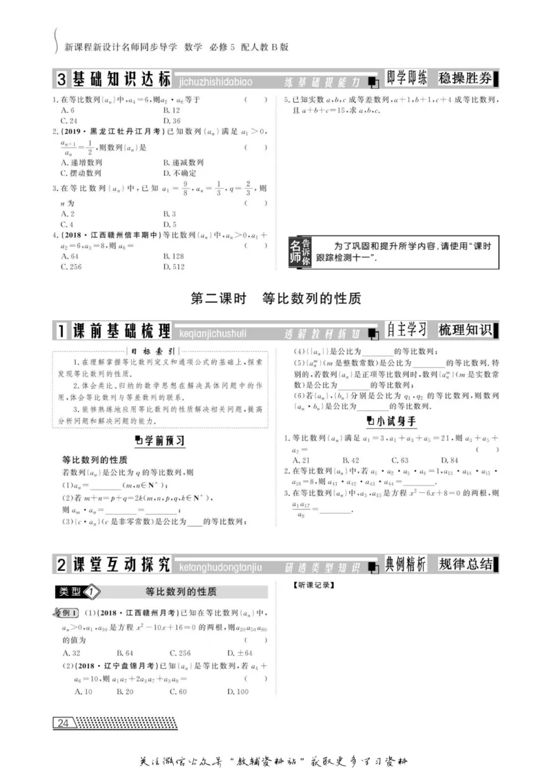 名师同步导学数学人教B版必修5_名师同步导学_高中数学