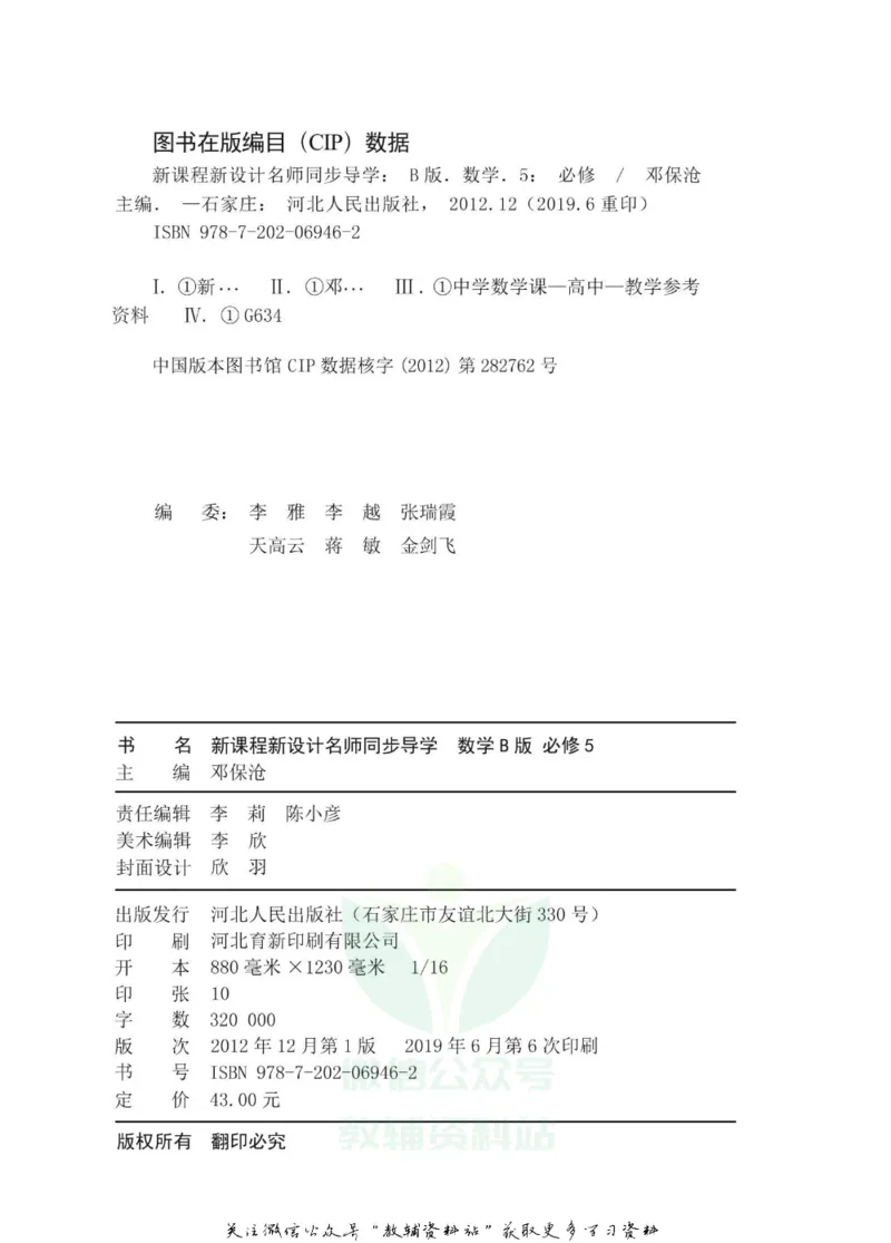 名师同步导学数学人教B版必修5_名师同步导学_高中数学