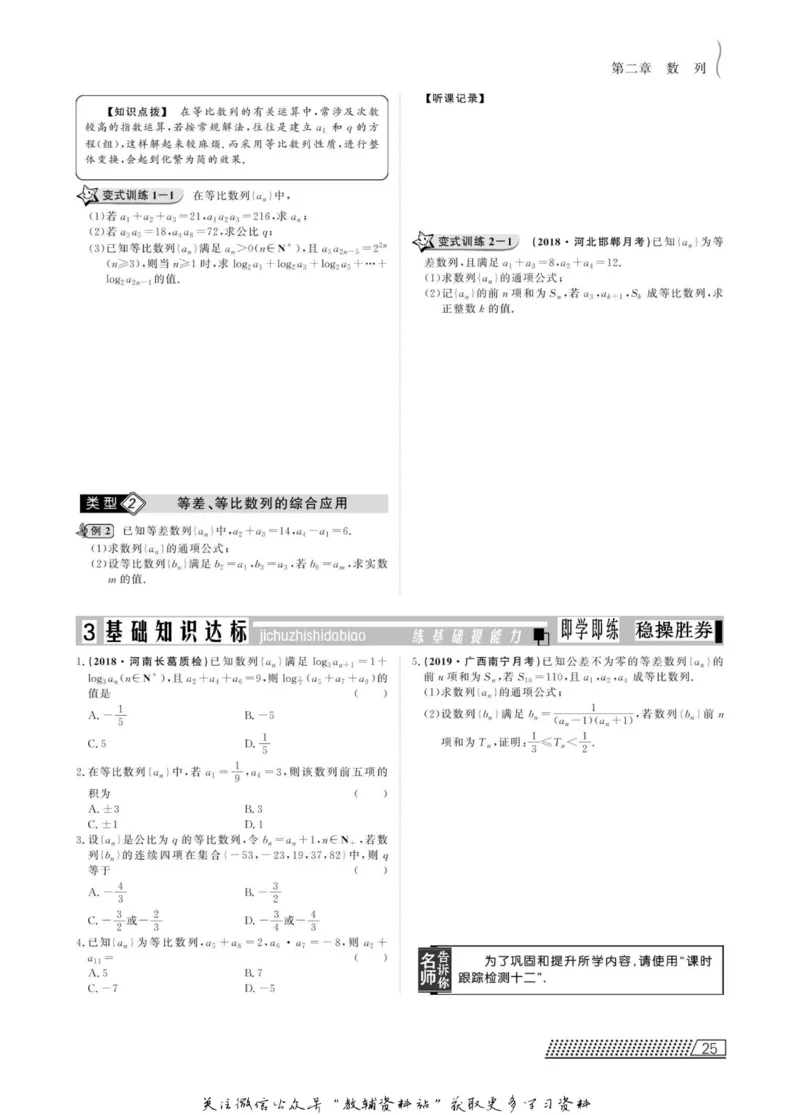 名师同步导学数学人教B版必修5_名师同步导学_高中数学