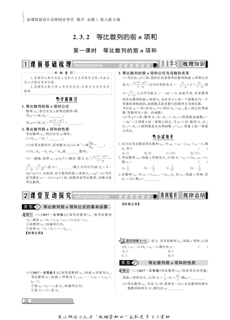 名师同步导学数学人教B版必修5_名师同步导学_高中数学