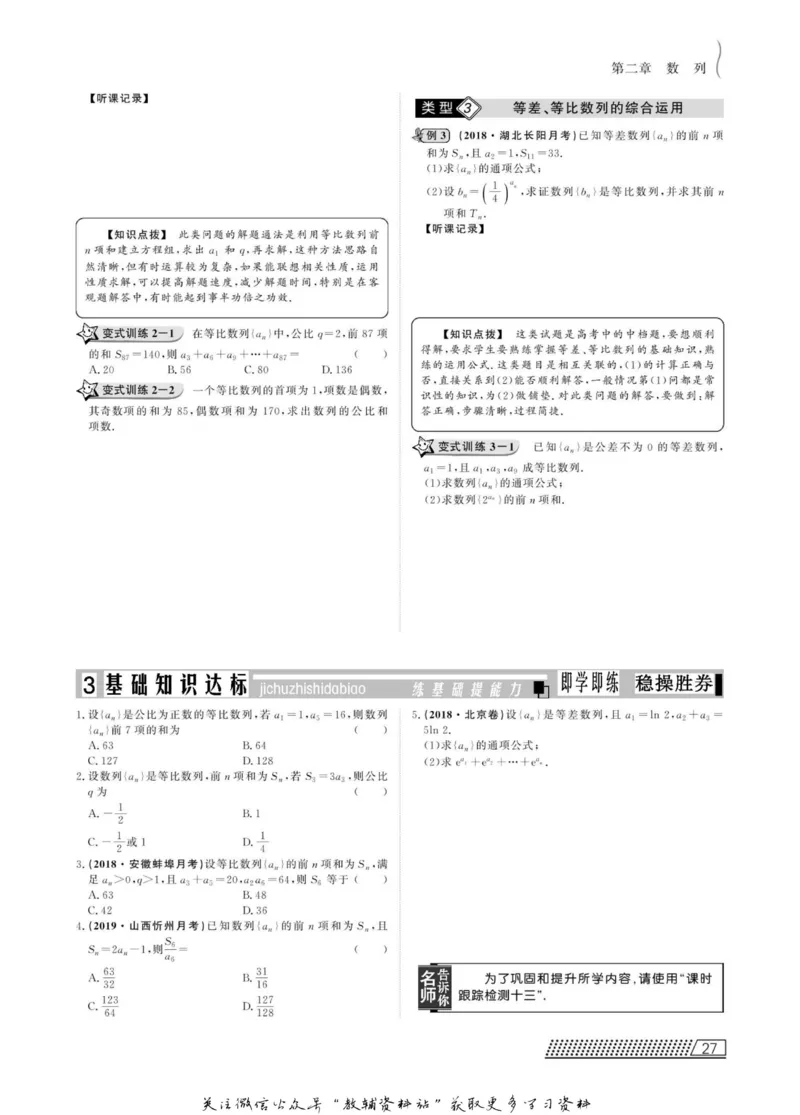 名师同步导学数学人教B版必修5_名师同步导学_高中数学