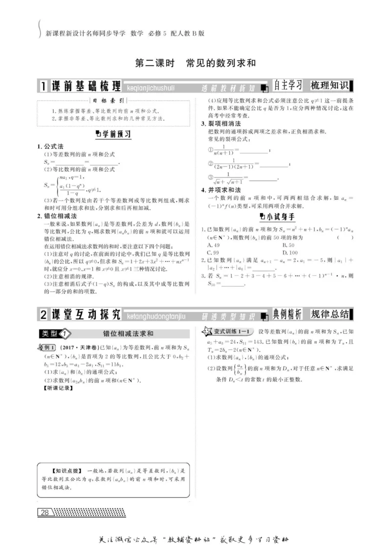 名师同步导学数学人教B版必修5_名师同步导学_高中数学