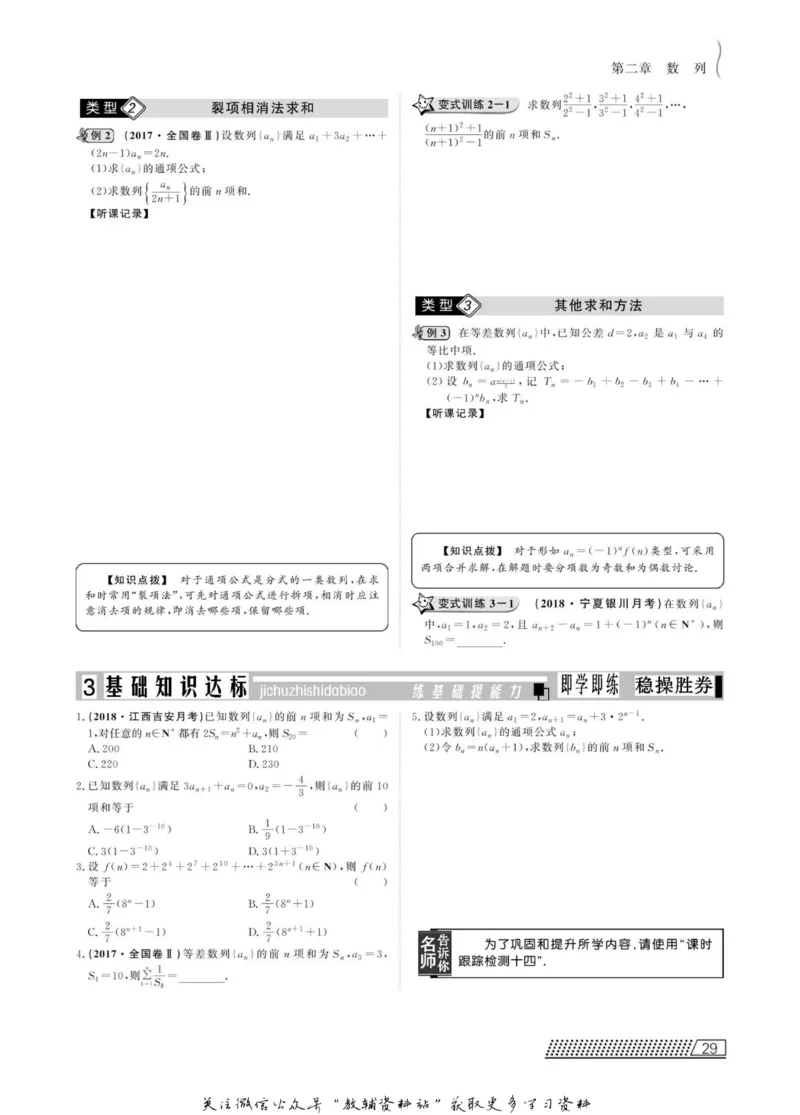 名师同步导学数学人教B版必修5_名师同步导学_高中数学