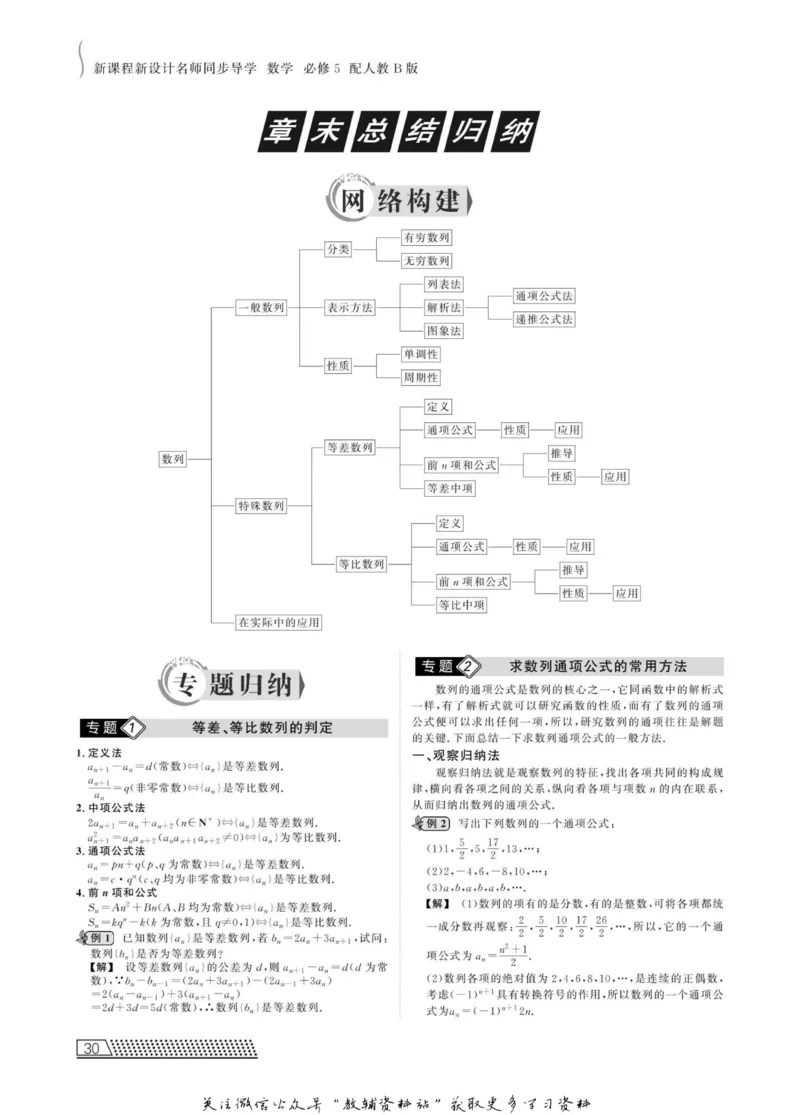 名师同步导学数学人教B版必修5_名师同步导学_高中数学