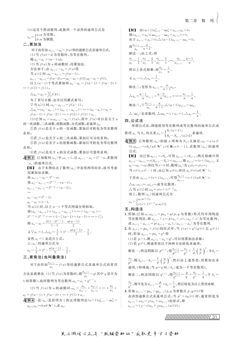 名师同步导学数学人教B版必修5_名师同步导学_高中数学