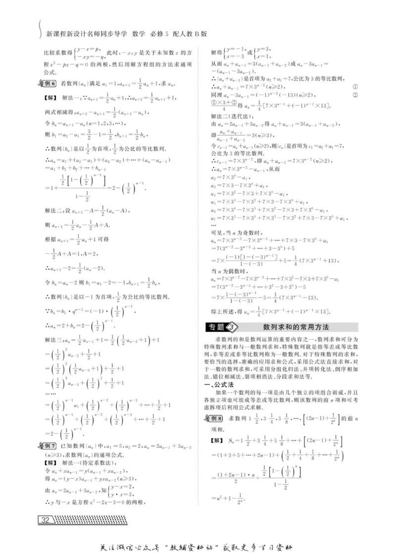 名师同步导学数学人教B版必修5_名师同步导学_高中数学