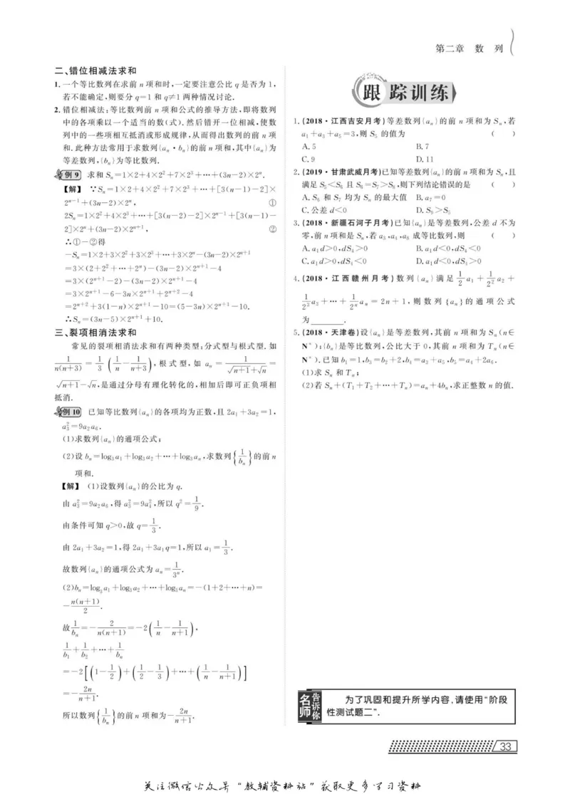 名师同步导学数学人教B版必修5_名师同步导学_高中数学