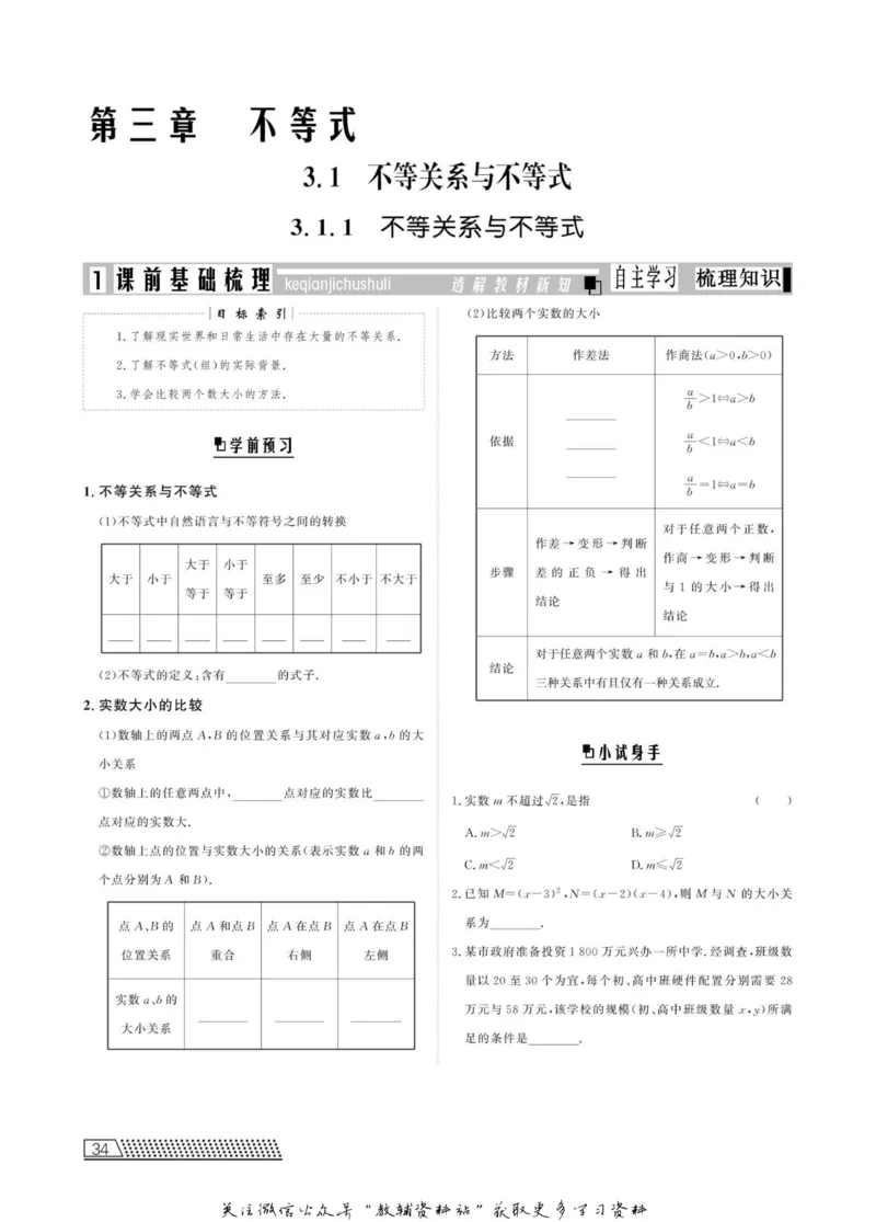 名师同步导学数学人教B版必修5_名师同步导学_高中数学