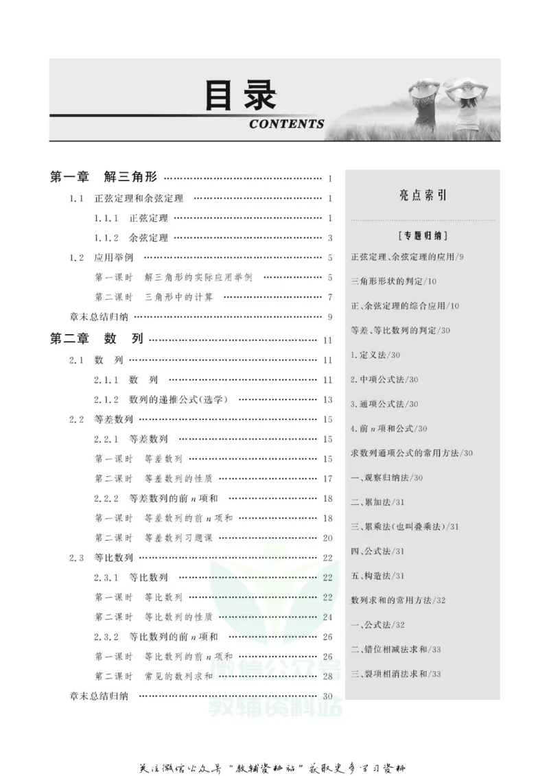 名师同步导学数学人教B版必修5_名师同步导学_高中数学