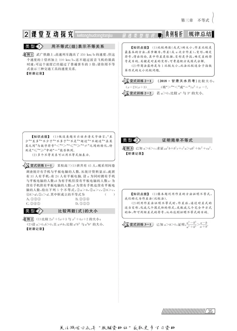 名师同步导学数学人教B版必修5_名师同步导学_高中数学
