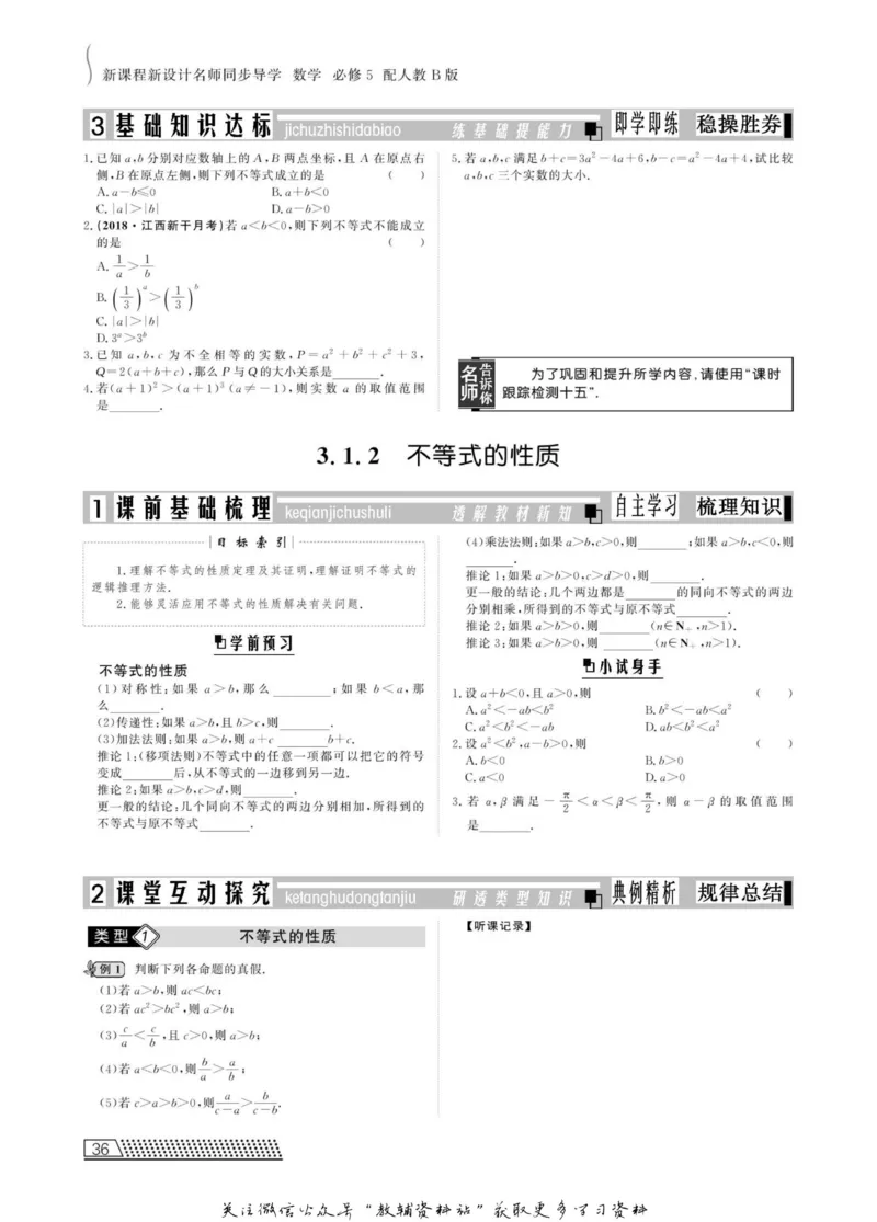 名师同步导学数学人教B版必修5_名师同步导学_高中数学