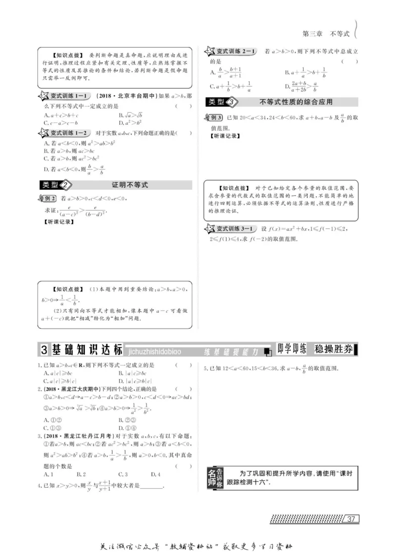 名师同步导学数学人教B版必修5_名师同步导学_高中数学