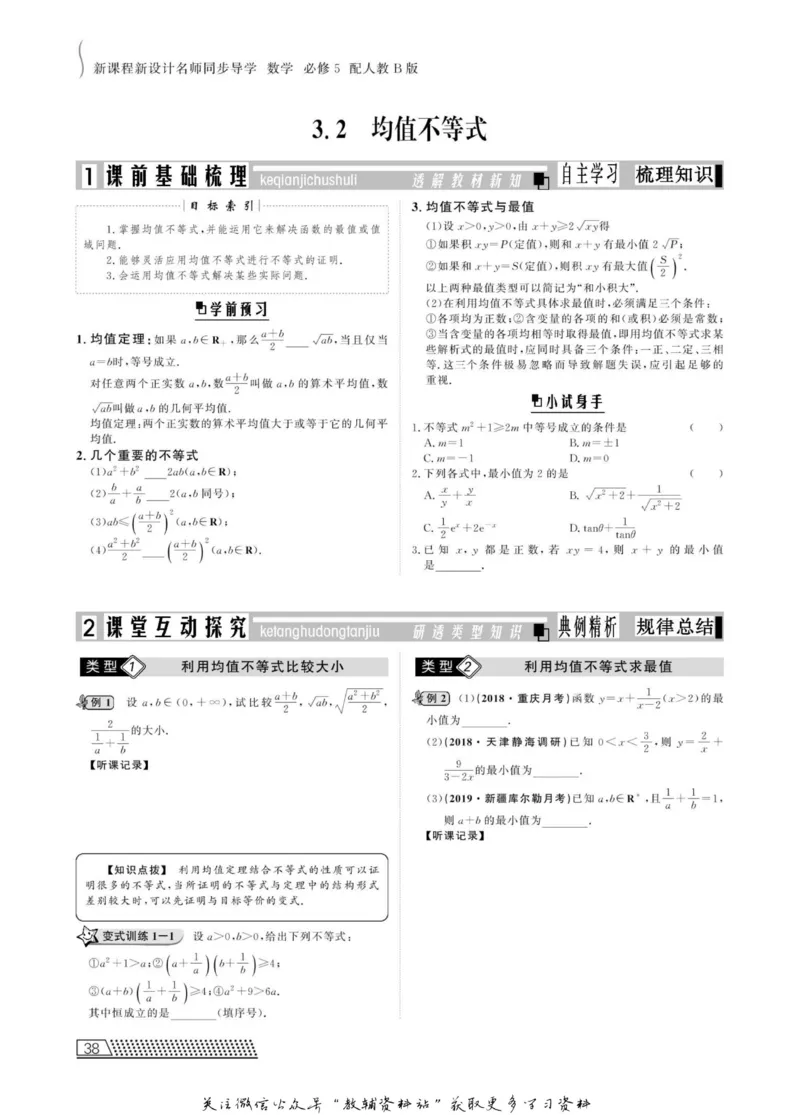 名师同步导学数学人教B版必修5_名师同步导学_高中数学