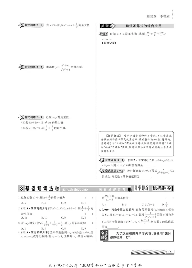 名师同步导学数学人教B版必修5_名师同步导学_高中数学