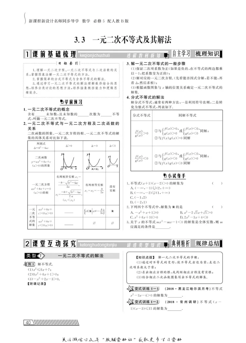 名师同步导学数学人教B版必修5_名师同步导学_高中数学
