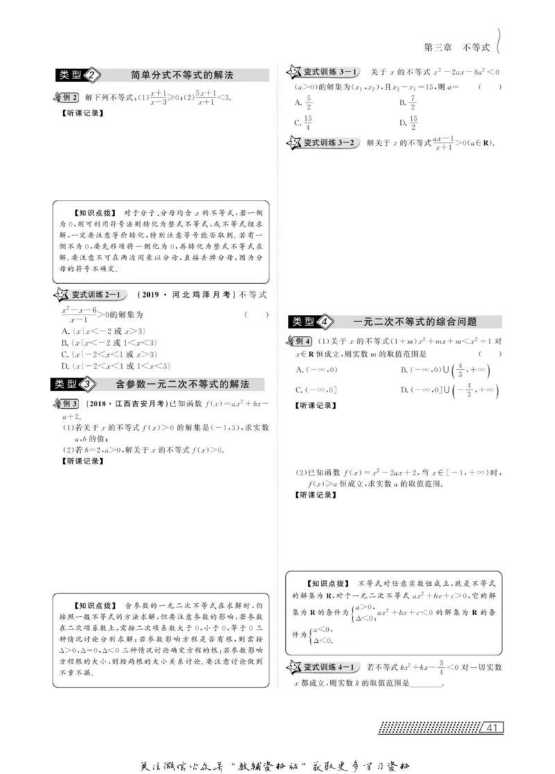 名师同步导学数学人教B版必修5_名师同步导学_高中数学