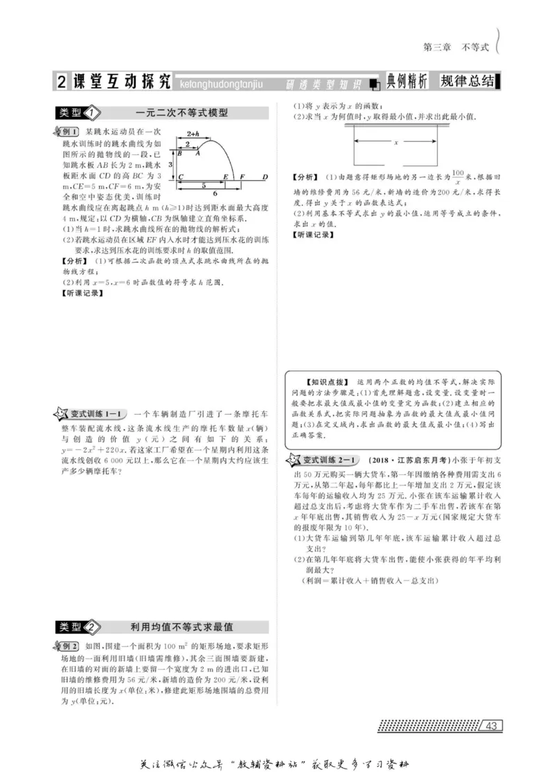 名师同步导学数学人教B版必修5_名师同步导学_高中数学