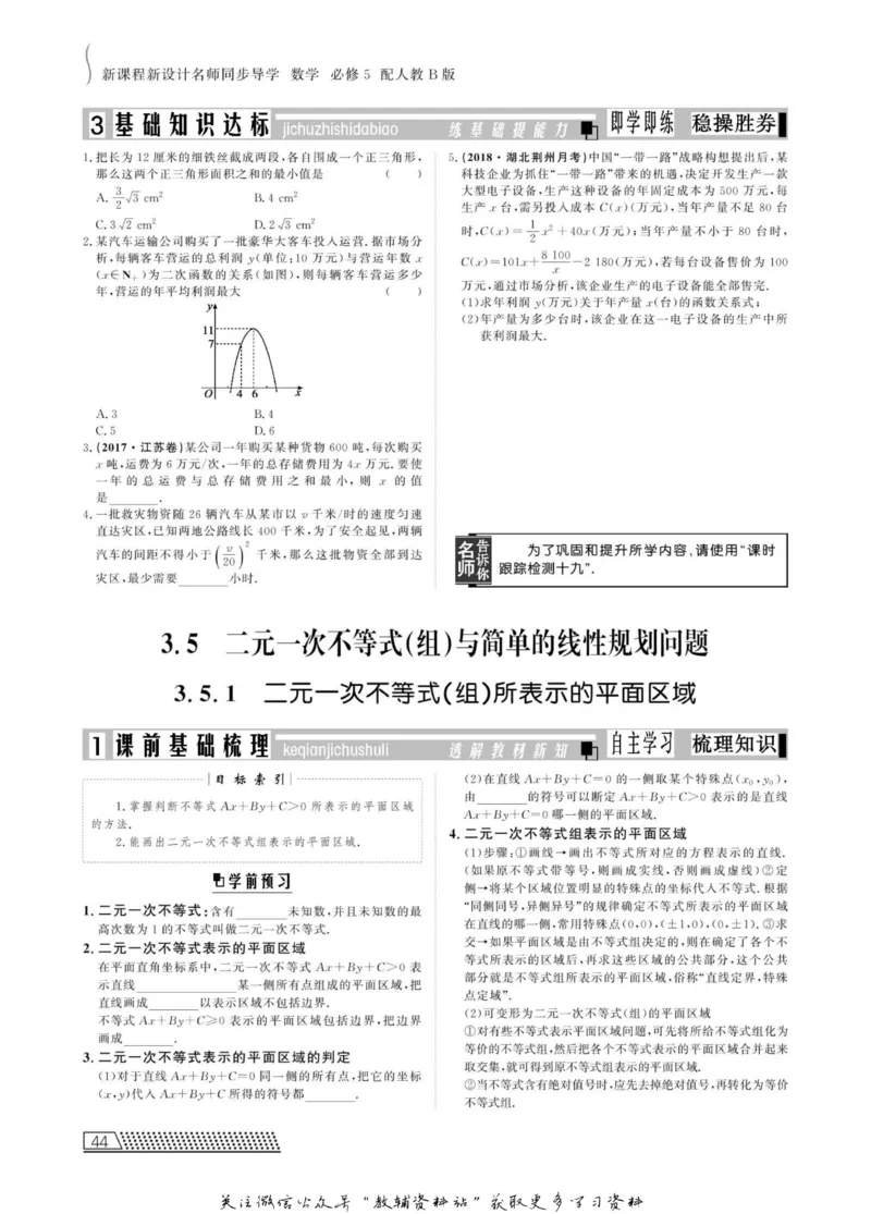 名师同步导学数学人教B版必修5_名师同步导学_高中数学