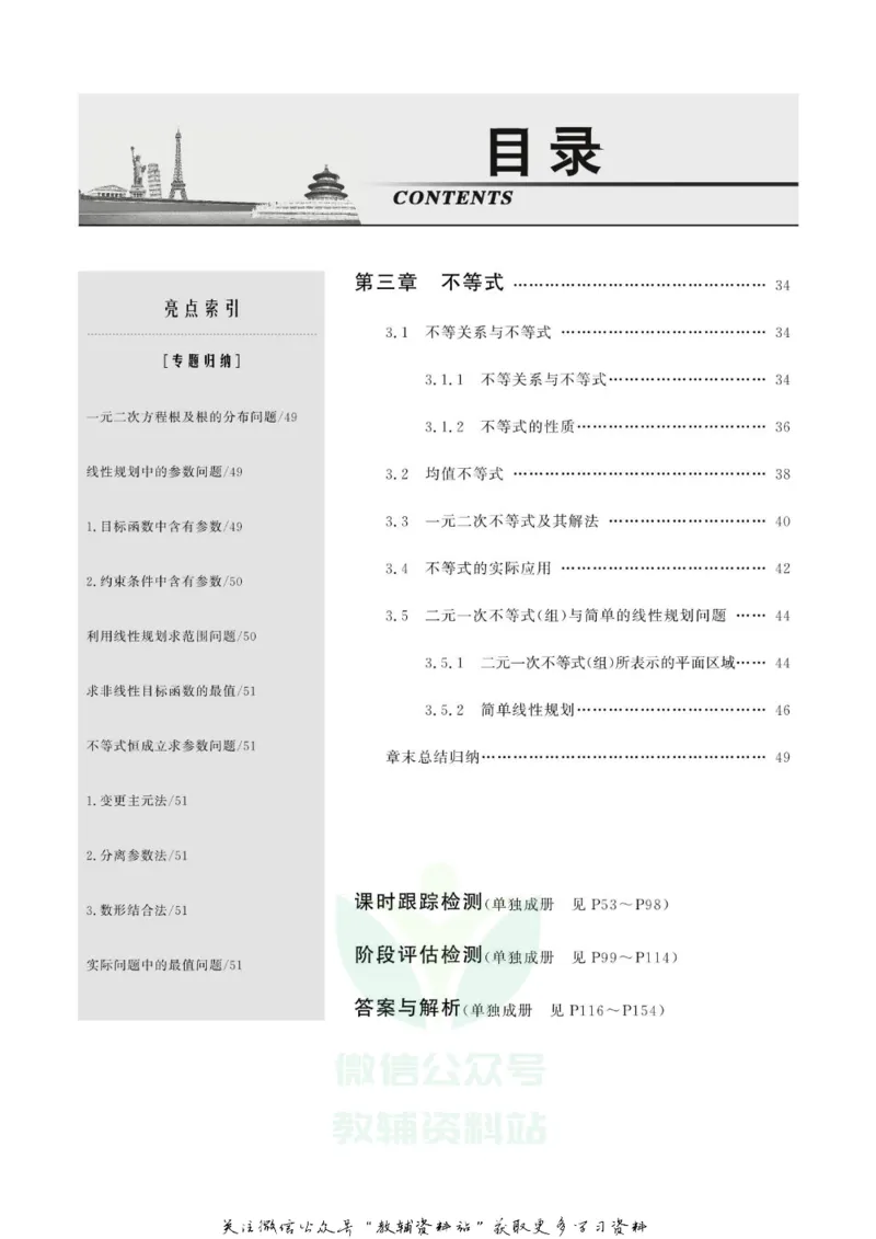 名师同步导学数学人教B版必修5_名师同步导学_高中数学