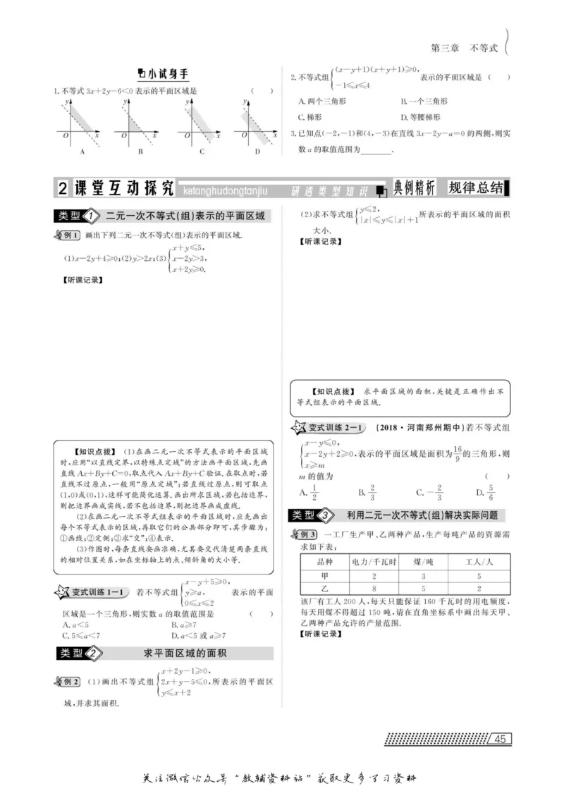 名师同步导学数学人教B版必修5_名师同步导学_高中数学