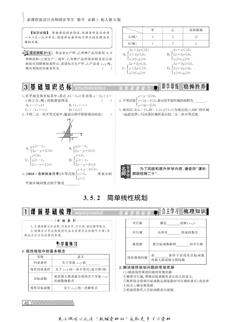 名师同步导学数学人教B版必修5_名师同步导学_高中数学