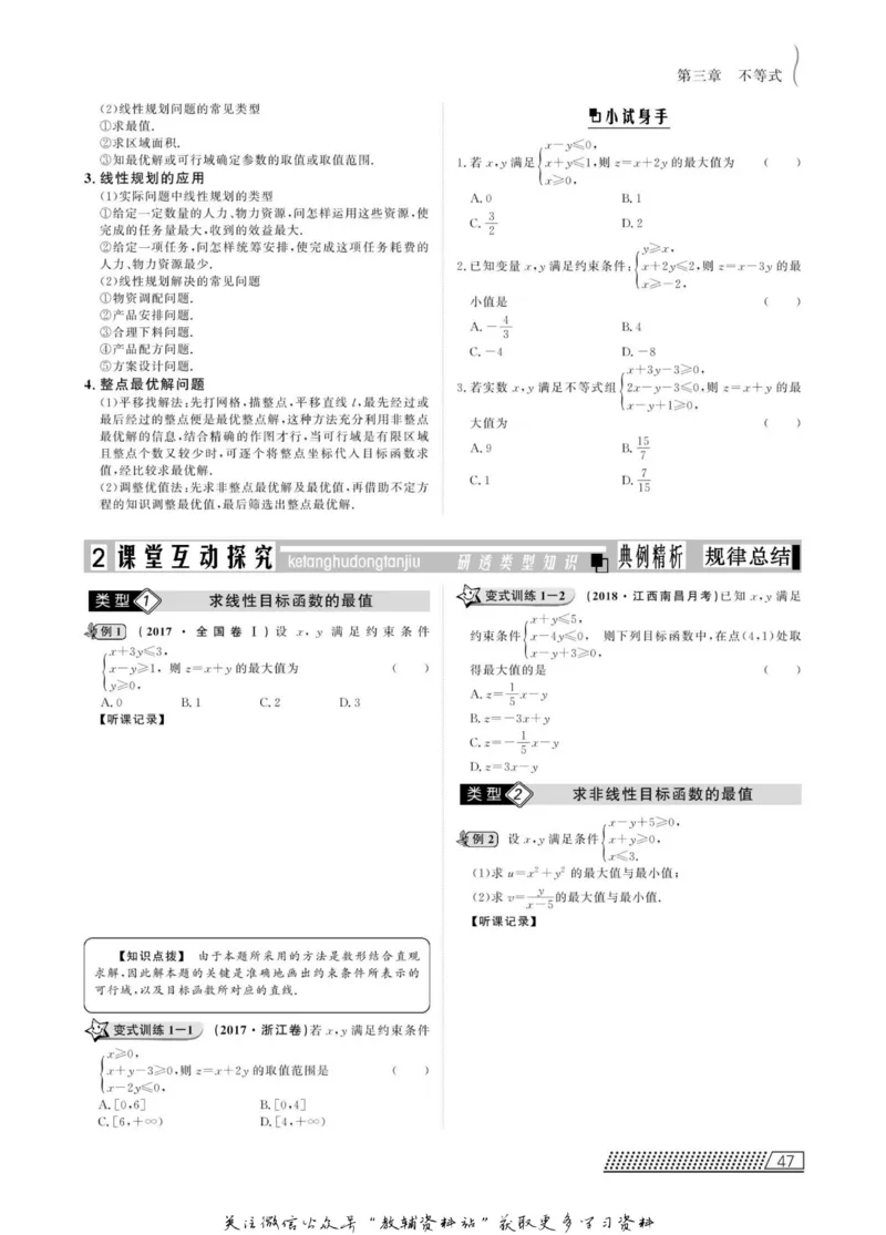 名师同步导学数学人教B版必修5_名师同步导学_高中数学