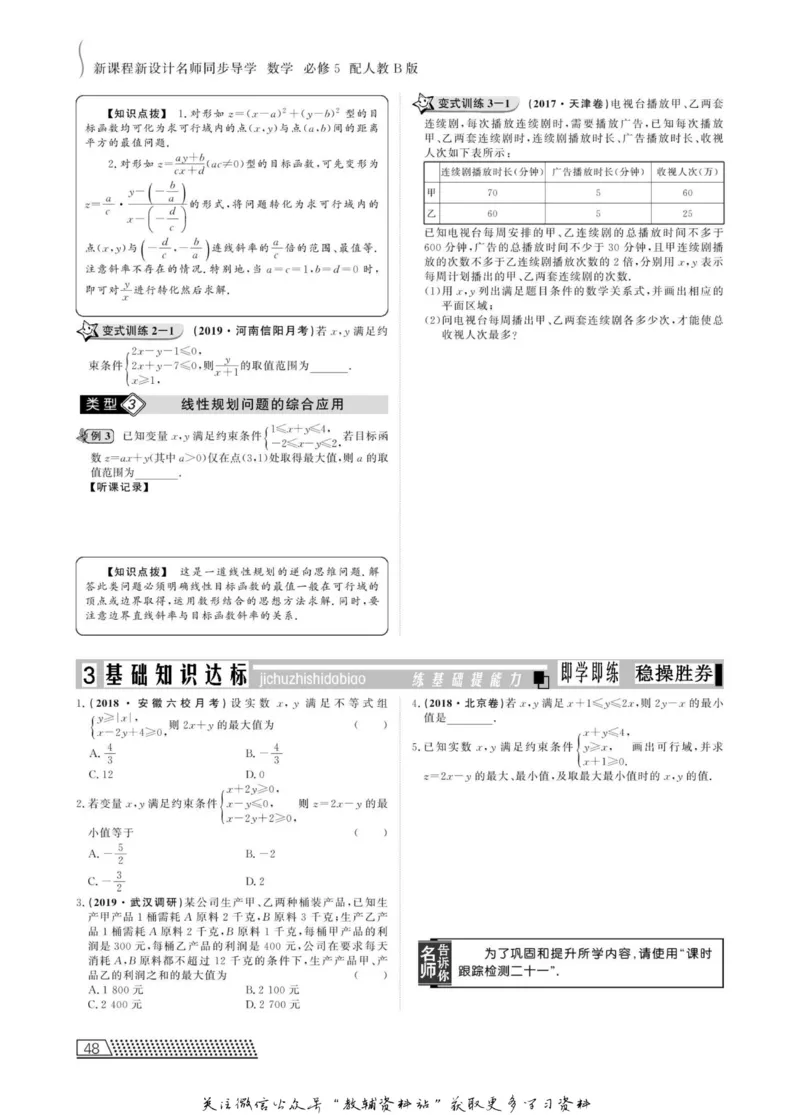 名师同步导学数学人教B版必修5_名师同步导学_高中数学