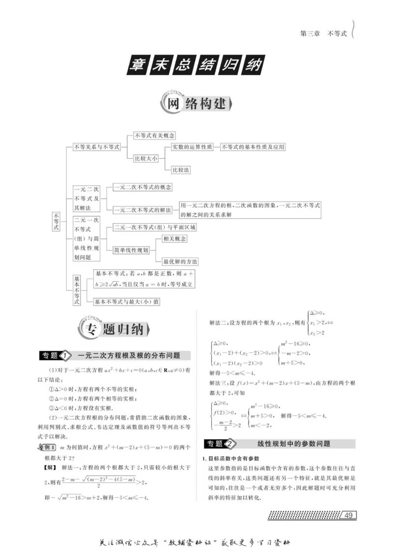名师同步导学数学人教B版必修5_名师同步导学_高中数学