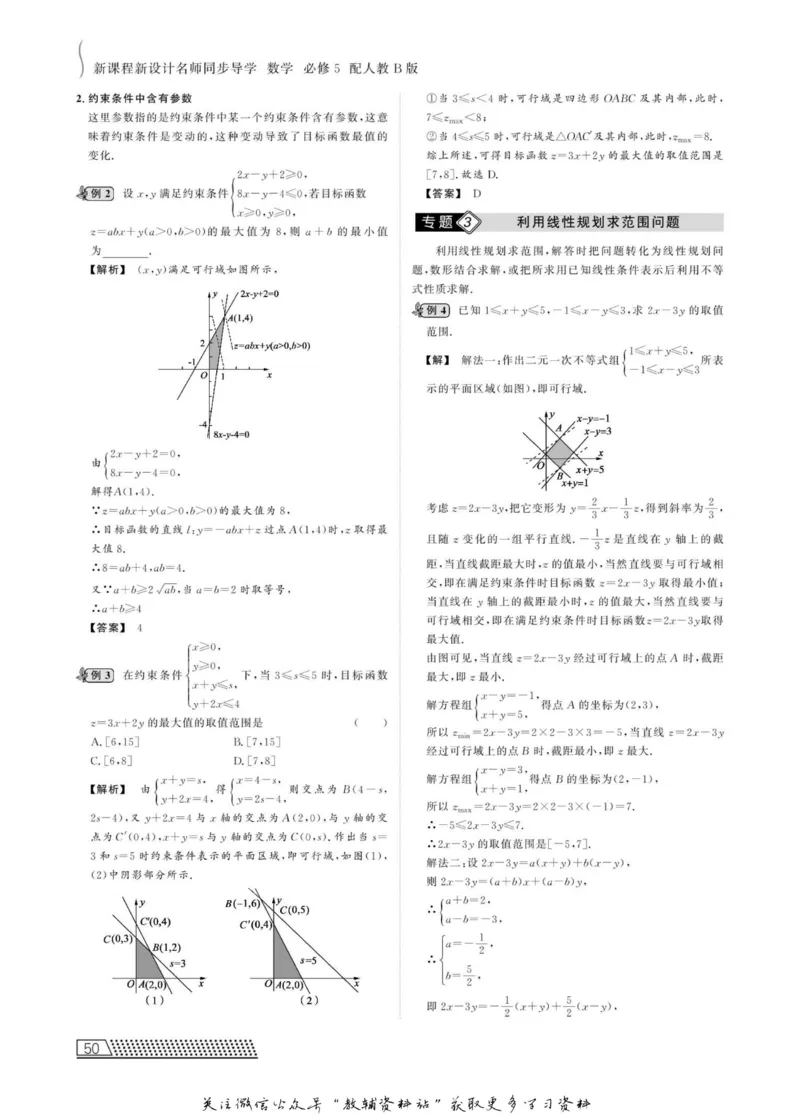 名师同步导学数学人教B版必修5_名师同步导学_高中数学