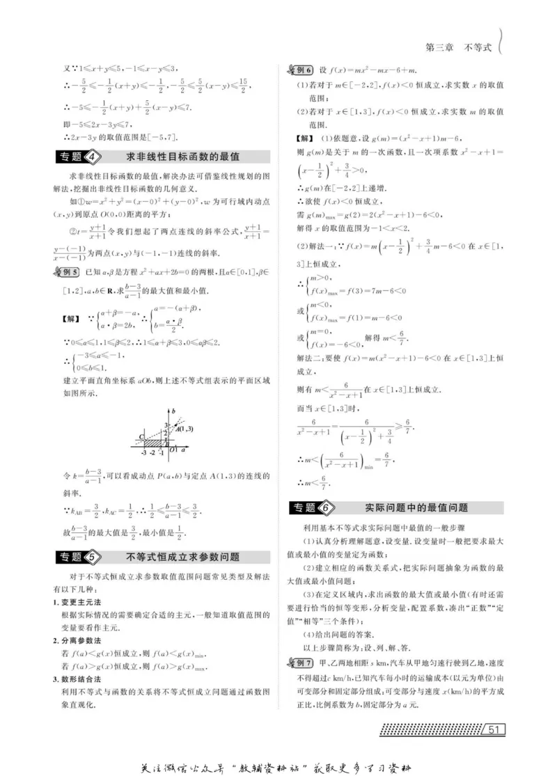 名师同步导学数学人教B版必修5_名师同步导学_高中数学