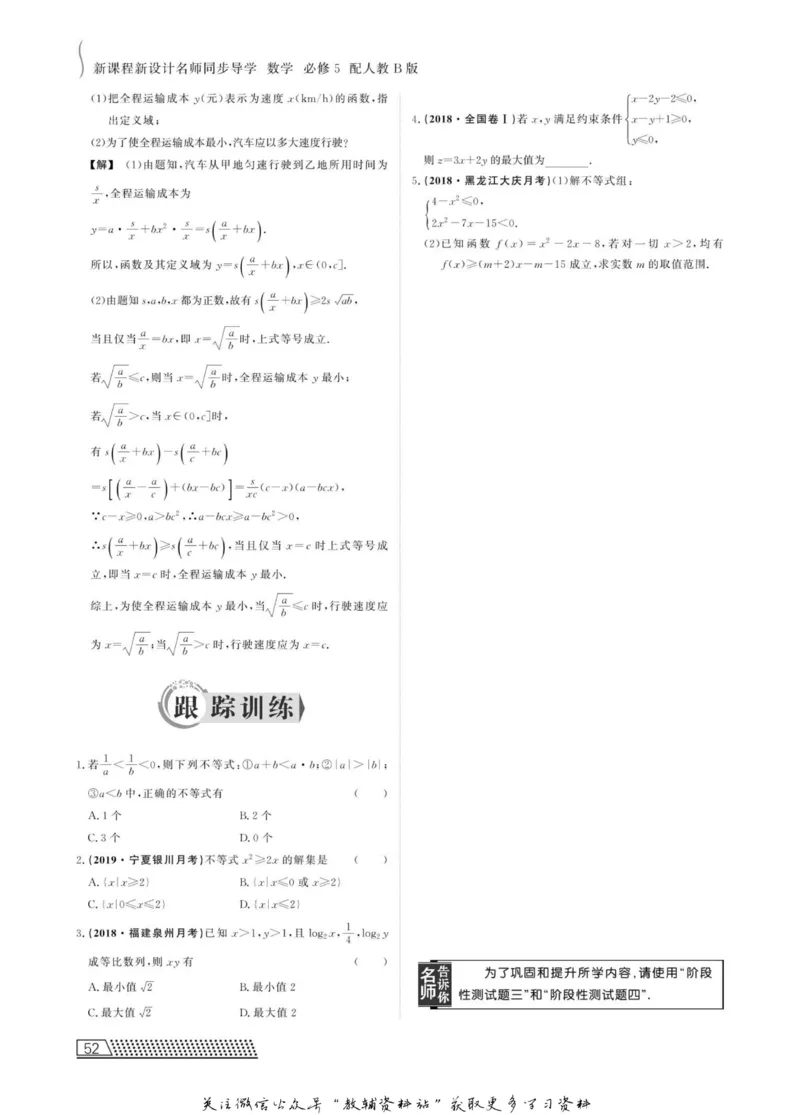 名师同步导学数学人教B版必修5_名师同步导学_高中数学