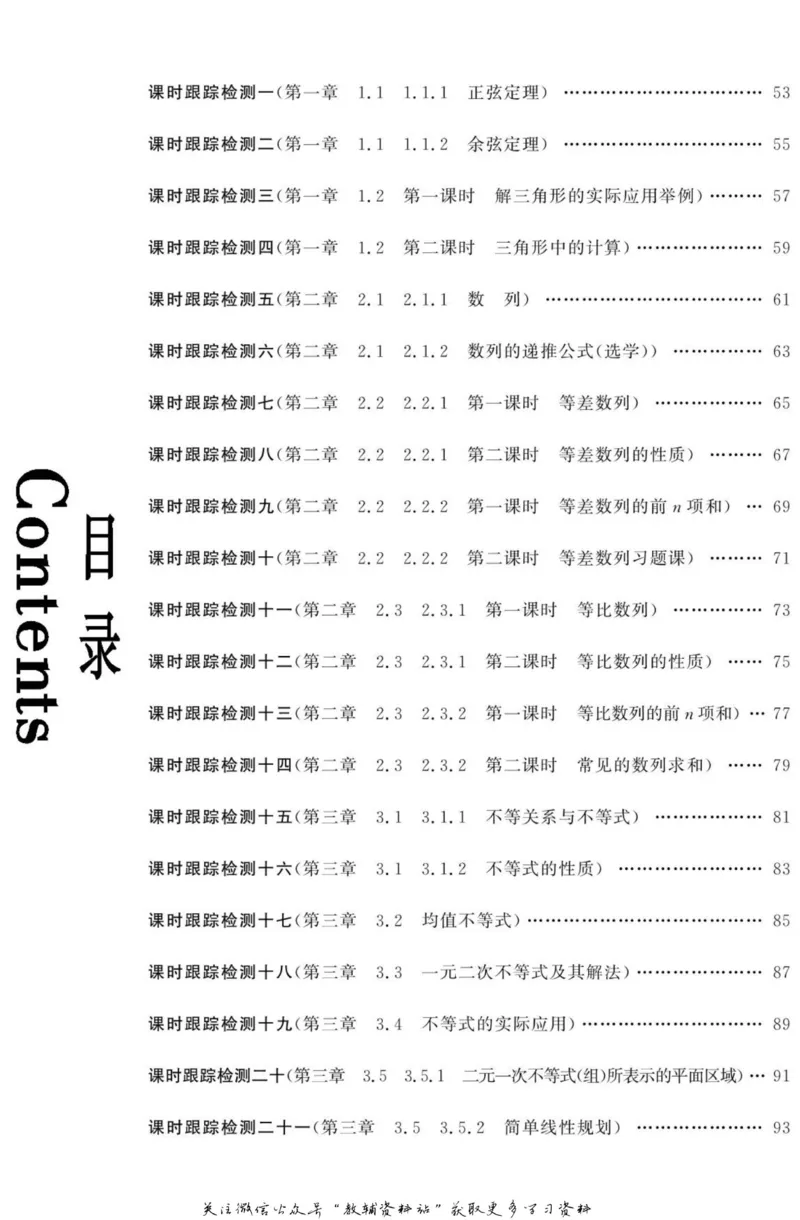 名师同步导学数学人教B版必修5_名师同步导学_高中数学