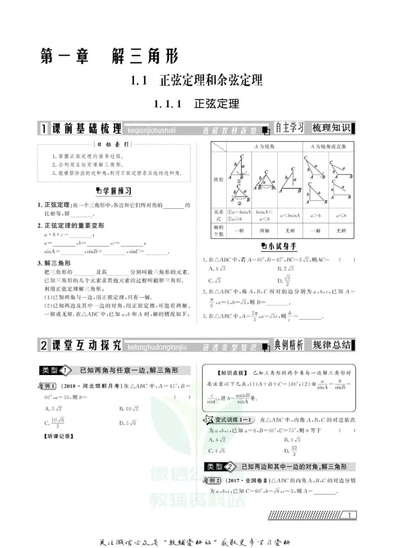 名师同步导学数学人教B版必修5_名师同步导学_高中数学