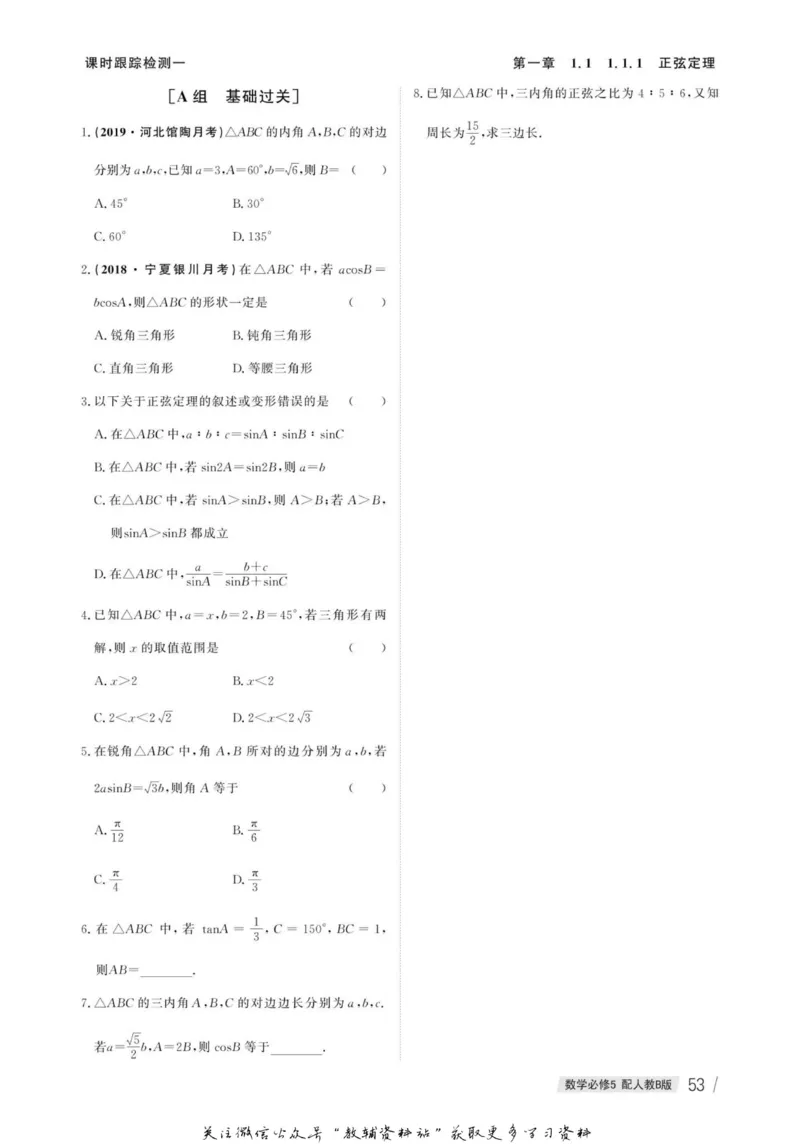 名师同步导学数学人教B版必修5_名师同步导学_高中数学