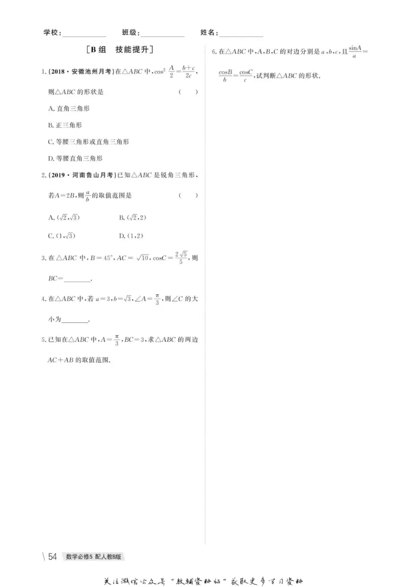 名师同步导学数学人教B版必修5_名师同步导学_高中数学